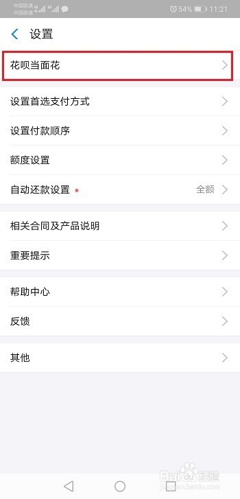 花呗当面花是什么，怎么使用花呗当面花