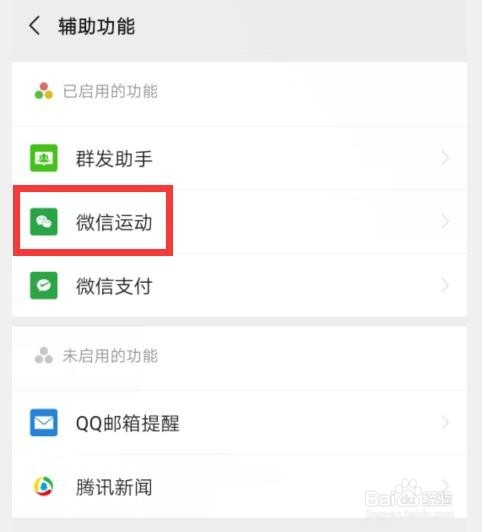 微信如何设置置顶微信运动?