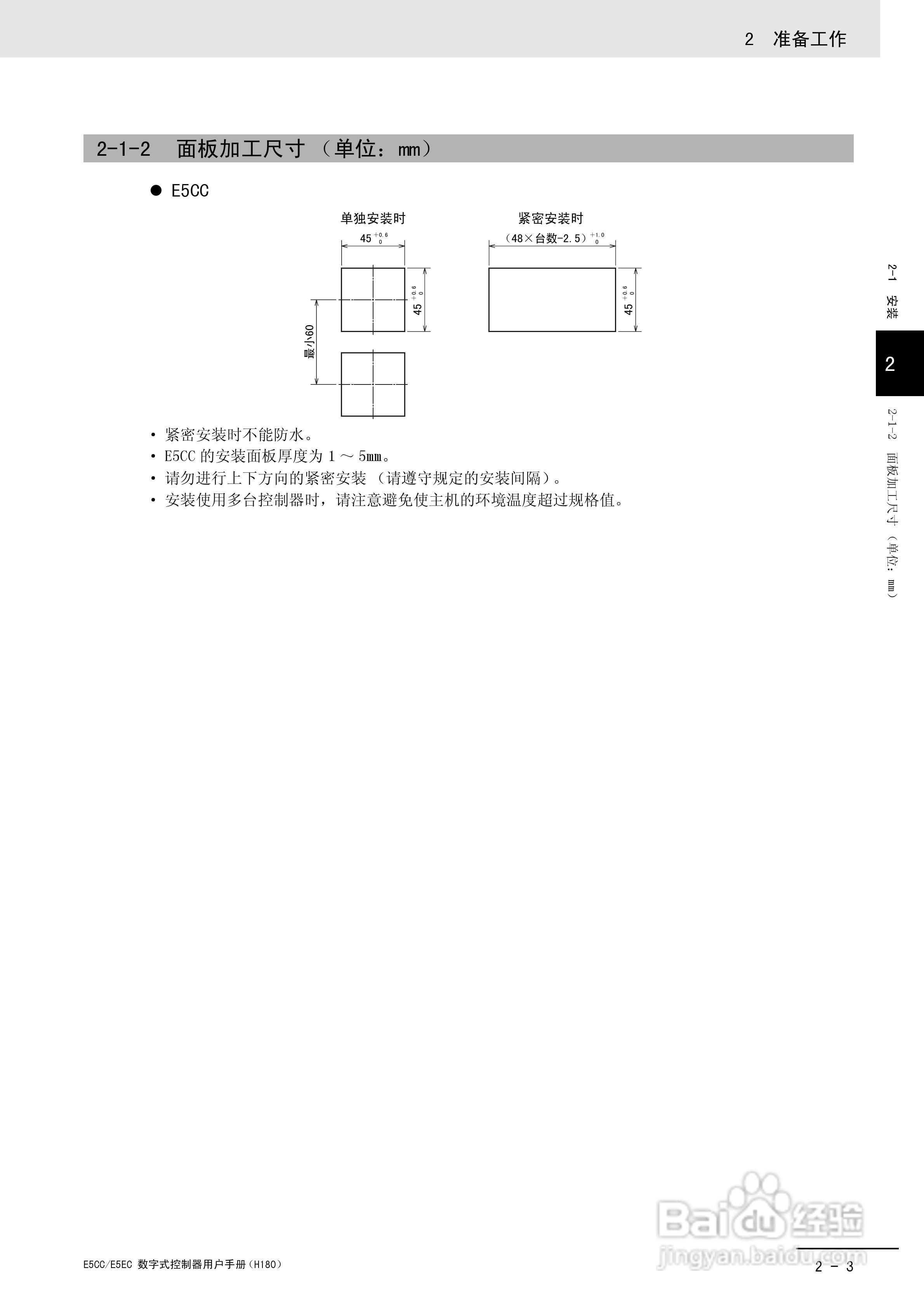 欧姆龙温控器E5CC-E5EC操作手册:[4]