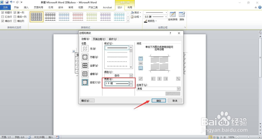 如何用word制作三线表