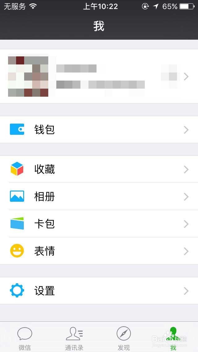 如何关闭微信拍摄的内容默认保存到系统相册?