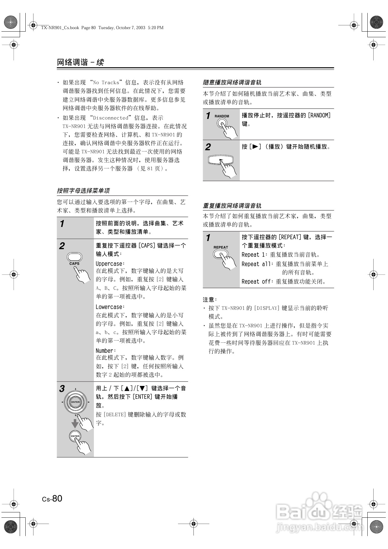 安桥AV接收机TX-NR901型使用说明书:[4]