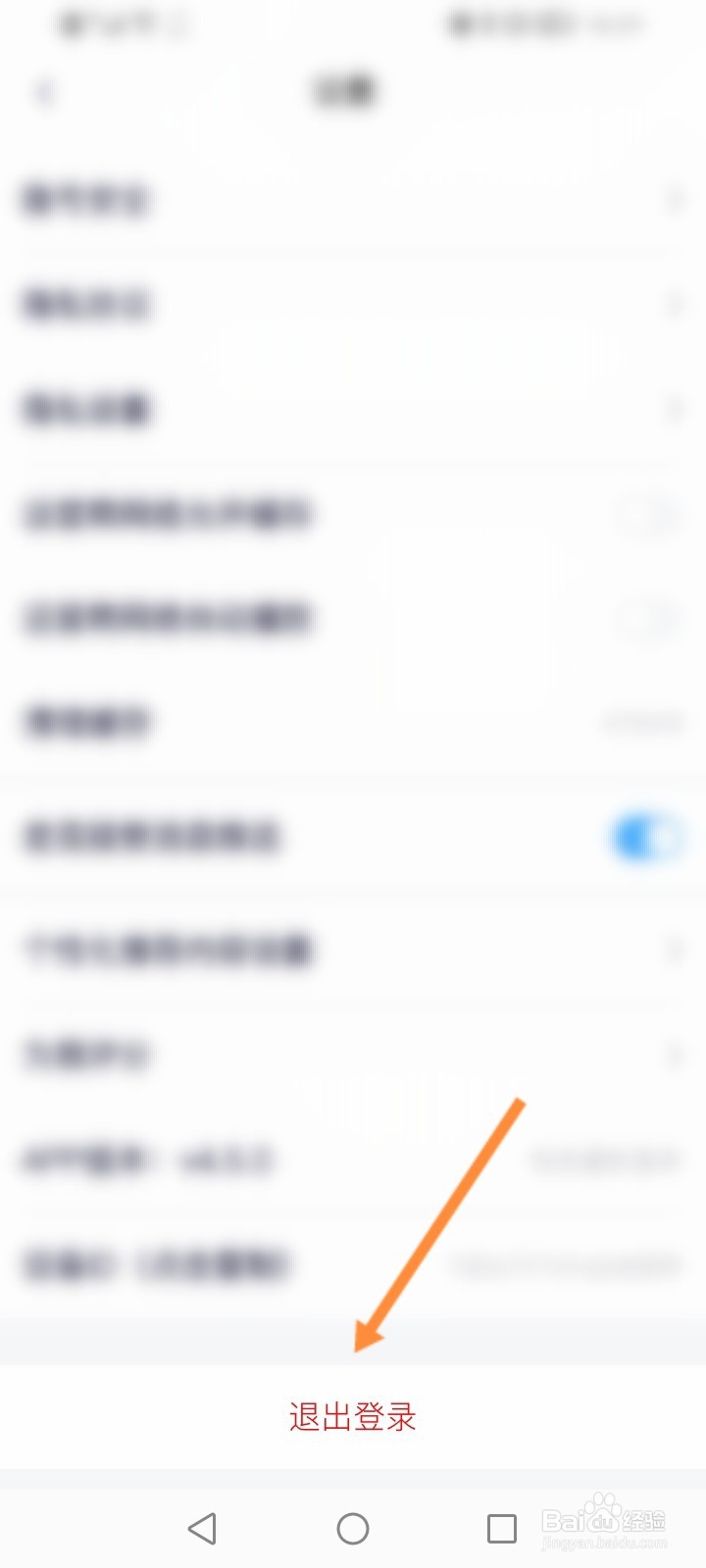 中国蓝TV怎么退出当前账号