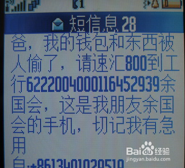 怎么区别咋骗短信