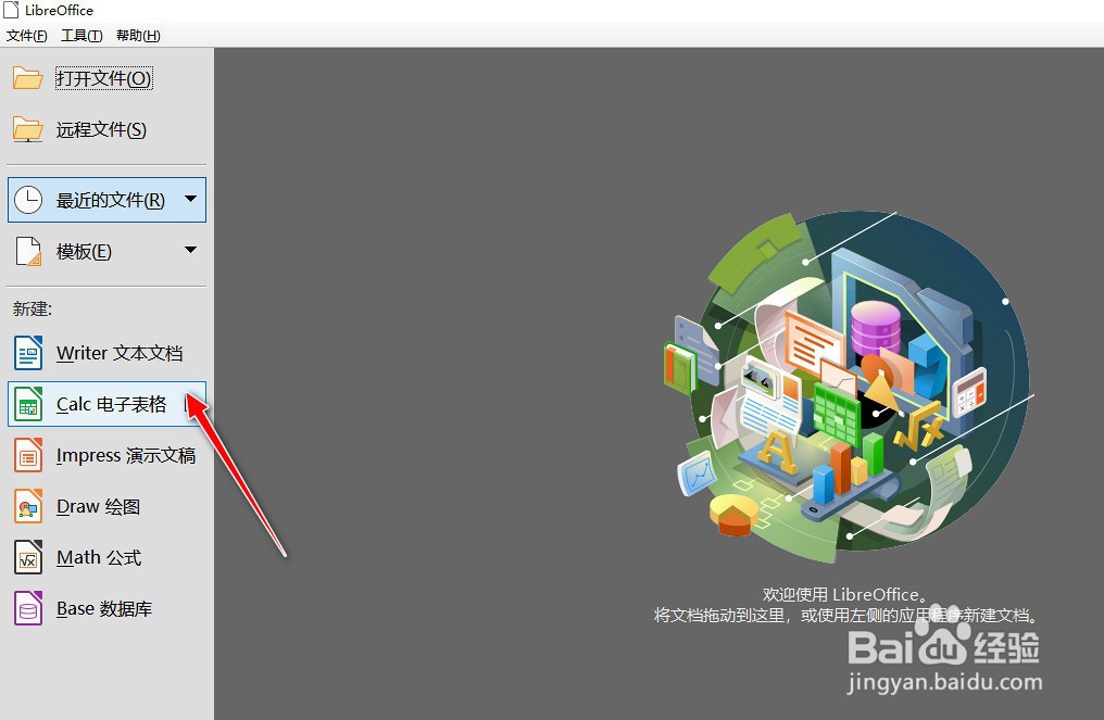 如何在LibreOffice工具使用BIN2DEC函数