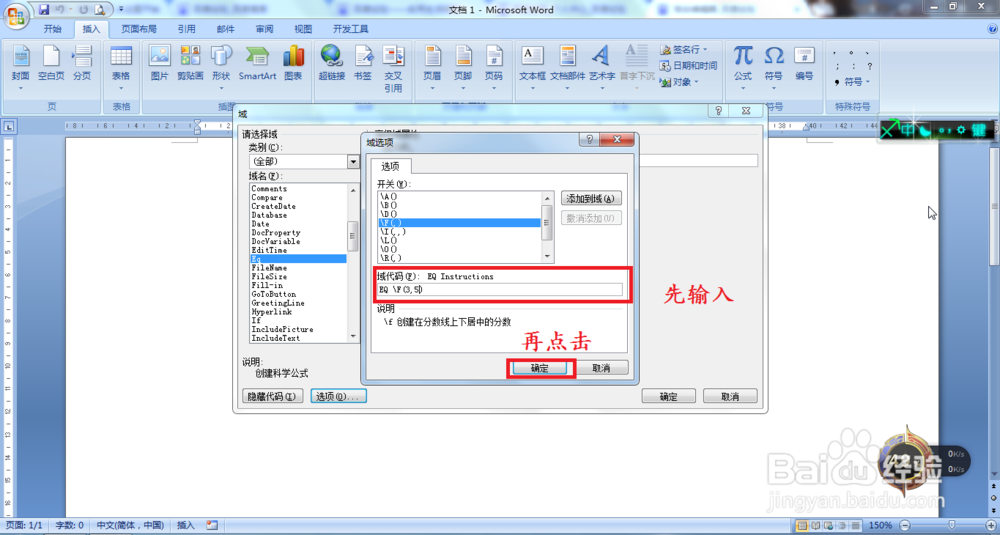 word 2007如何打出分数