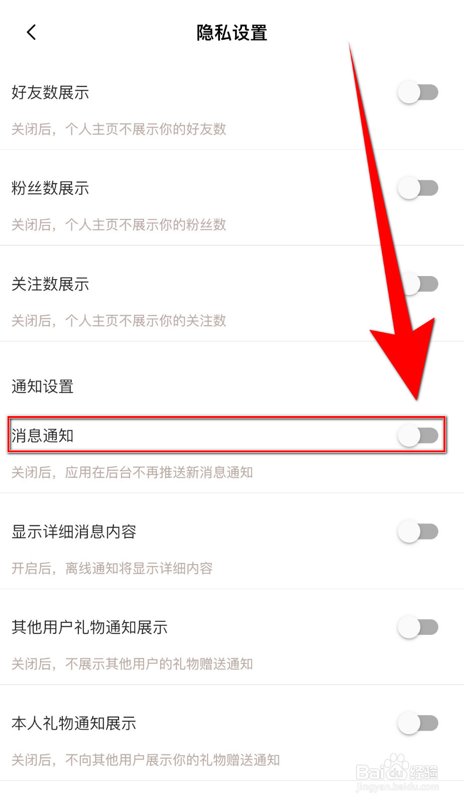 怎么关停陌声漂流瓶消息通知