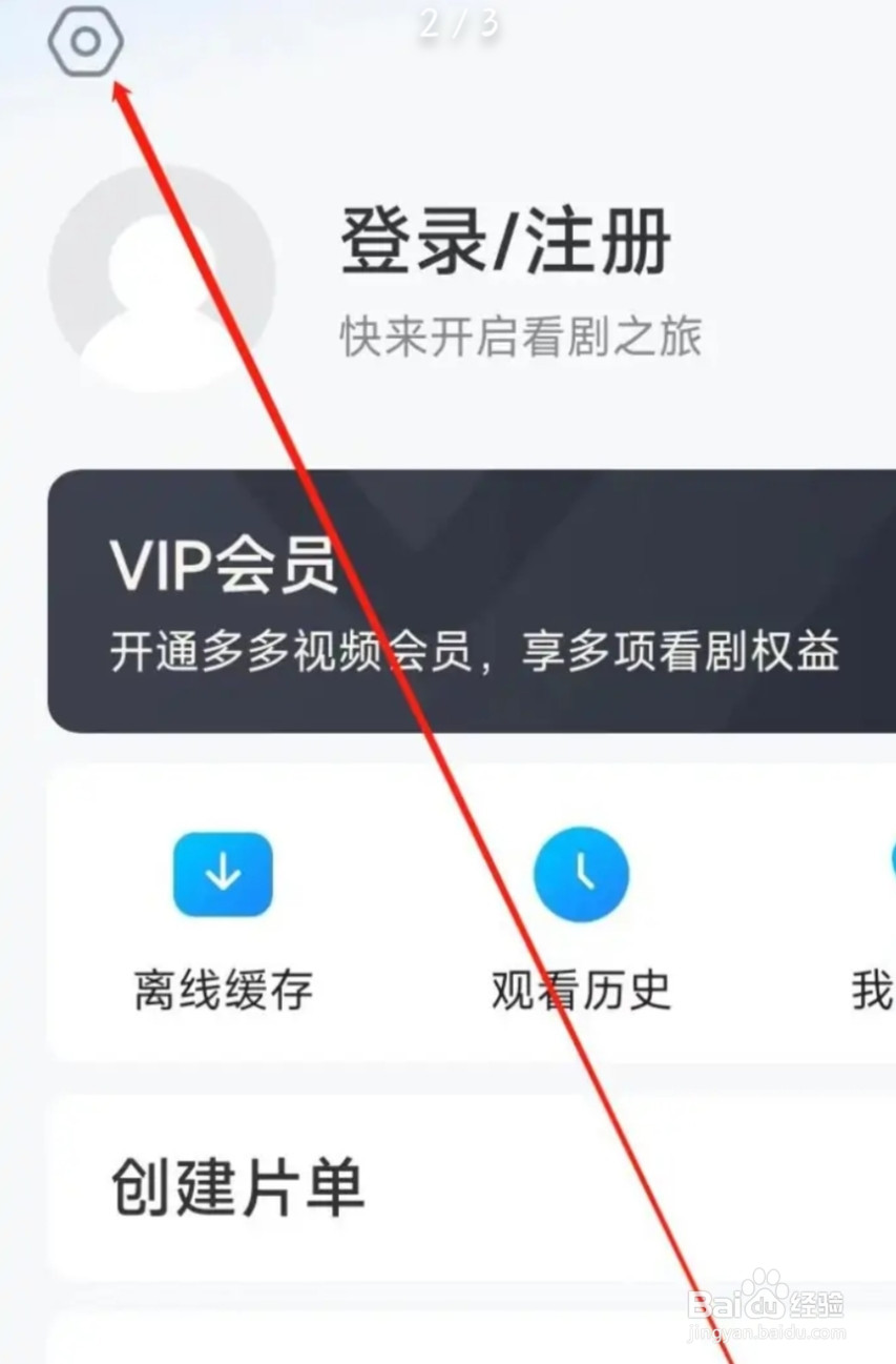 多多视频清理缓存