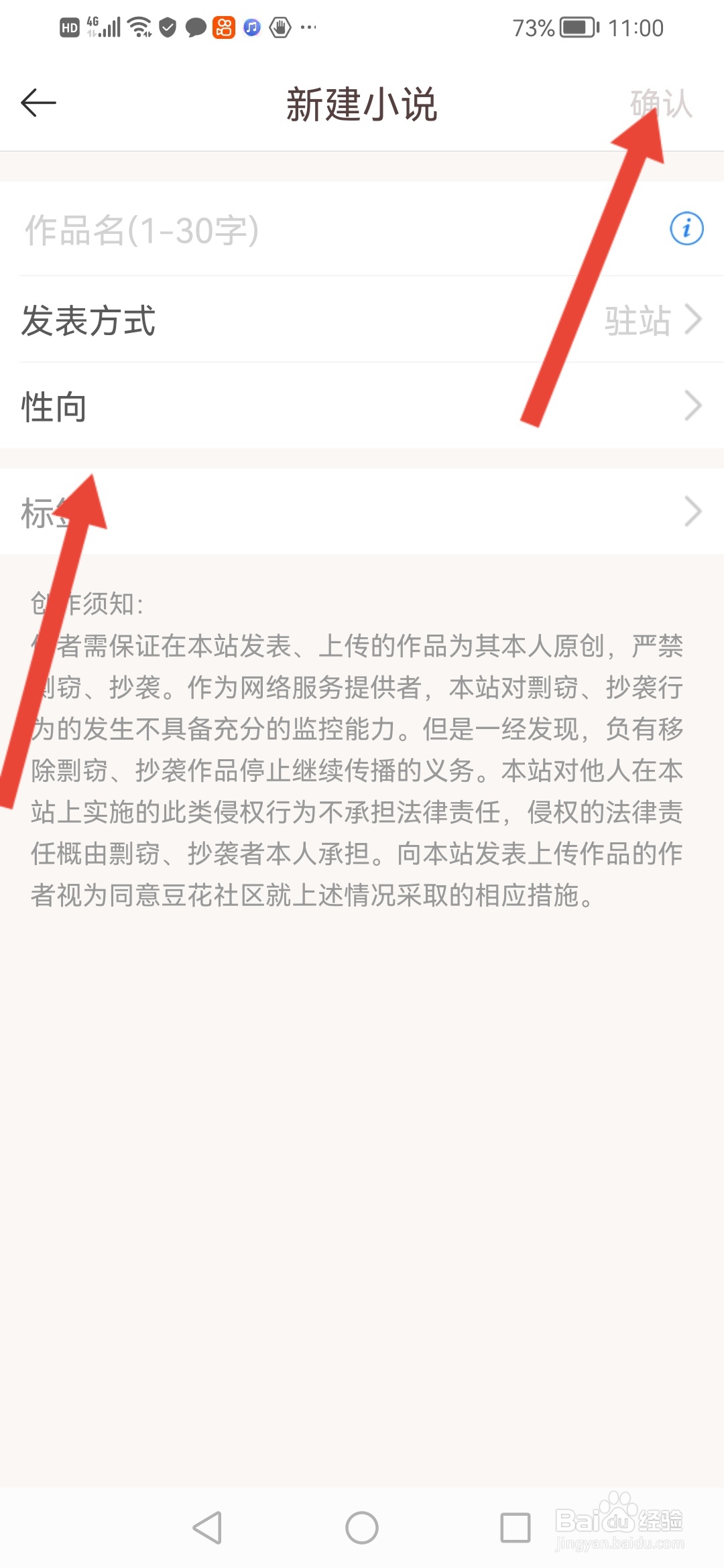 豆花阅读怎么发布作品