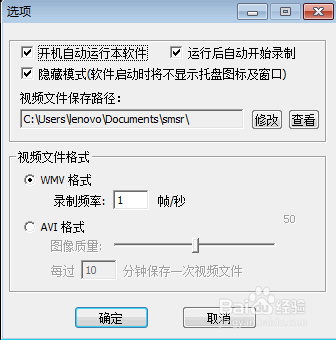 如何设置电脑启动自动对屏幕进行录像