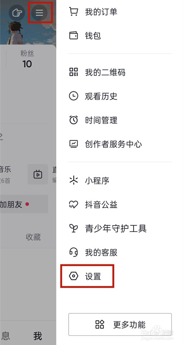 抖音短视频如何取消主页访客
