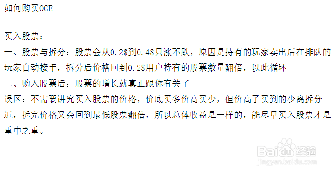 OGE拆分盘报单、OGE购买、OGE出售、体现流程