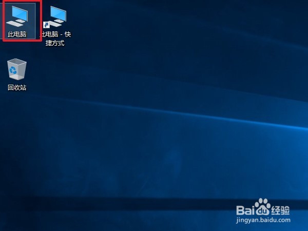 win10系统如何在桌面上显示“此电脑”