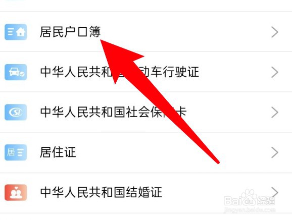 怎么在支付宝上关联户口簿