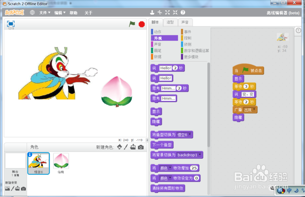 scratch孙悟空变仙桃