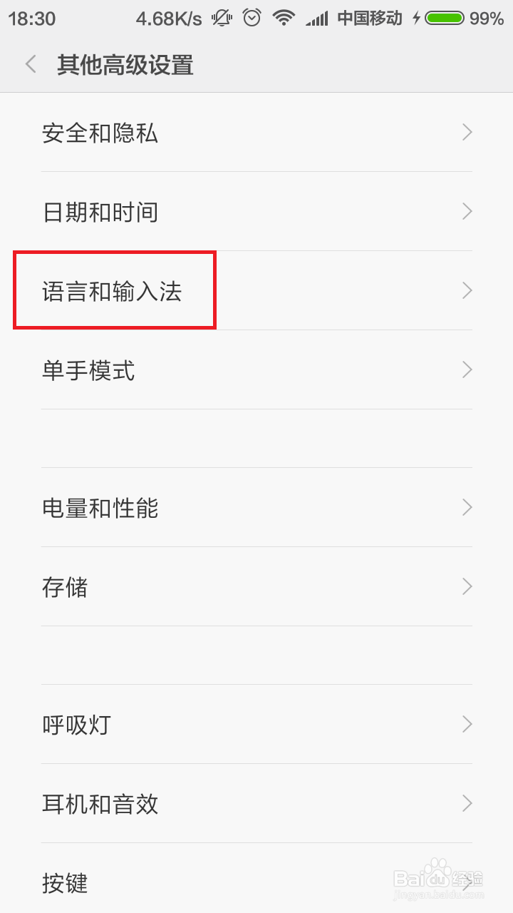 小米手机谷歌拼音输入法怎么卸载