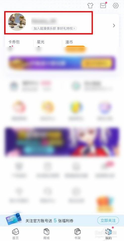 哔哩哔哩漫画app怎么快速关闭我的追漫