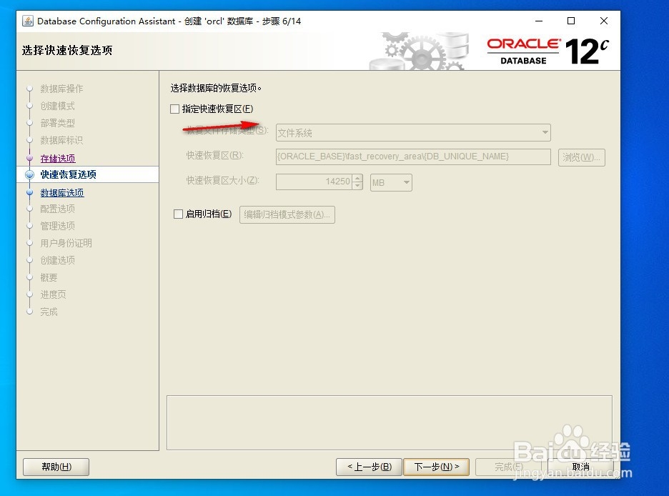 win10如何安装oracle12c(三)