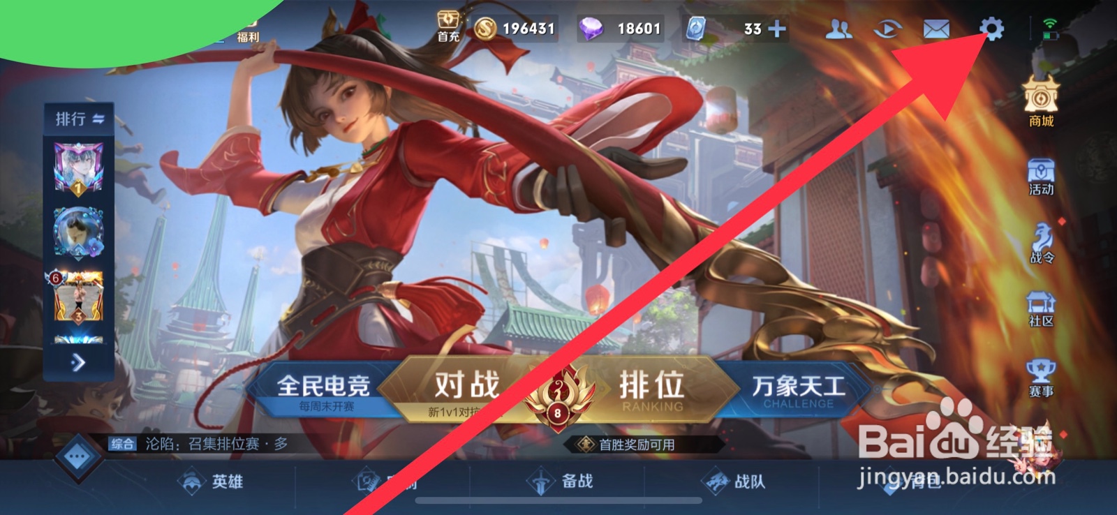 王者荣耀如何开启拓展交流