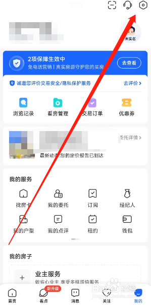 贝壳找房APP在哪启用接收新消息通知