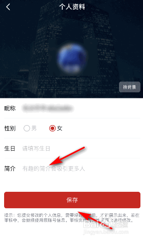 央视频怎么设置简介