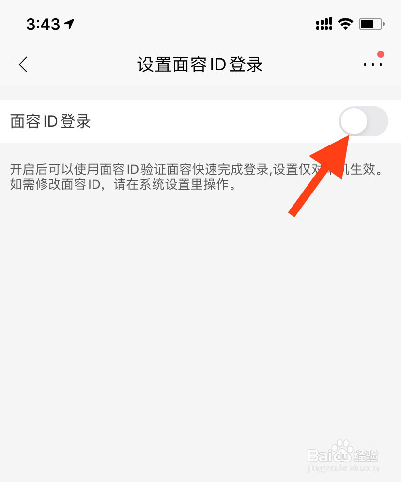 招商银行APP怎么设置面容ID登录