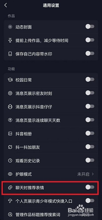 抖音聊天在哪里屏蔽推荐表情