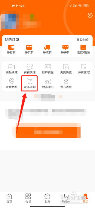 义乌购APP怎么发布求购需求