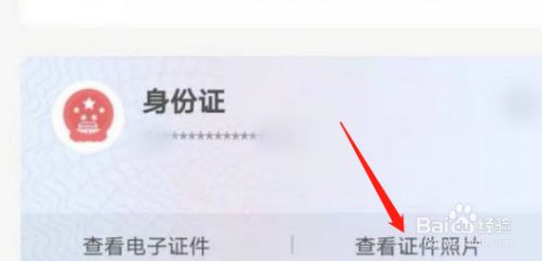 网上怎么查身份证正反面 百度经验