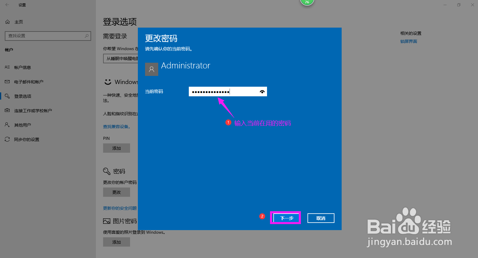 Win10怎样取消电脑开机密码
