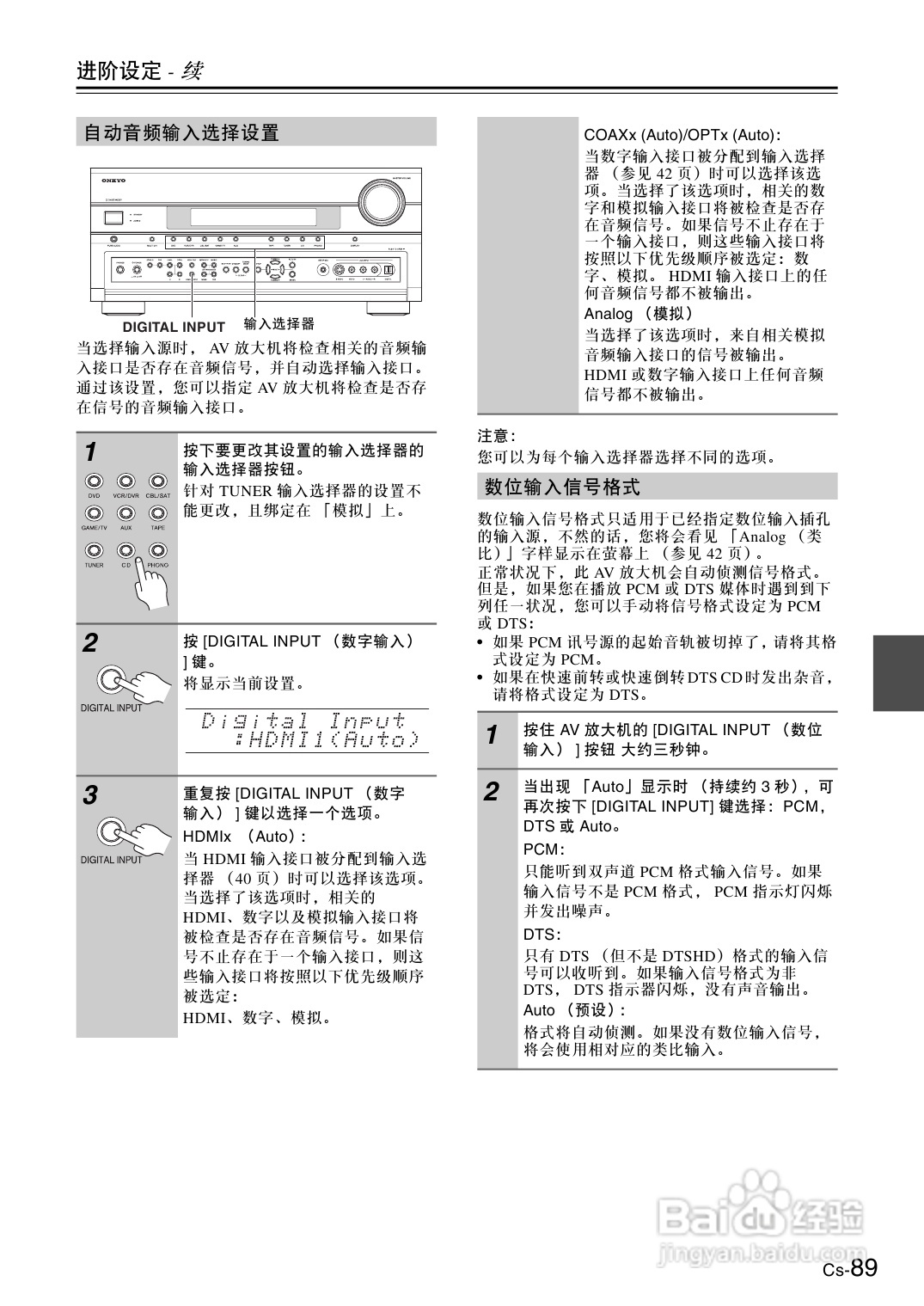 安桥AV放大机TX-SA806型使用说明书:[5]