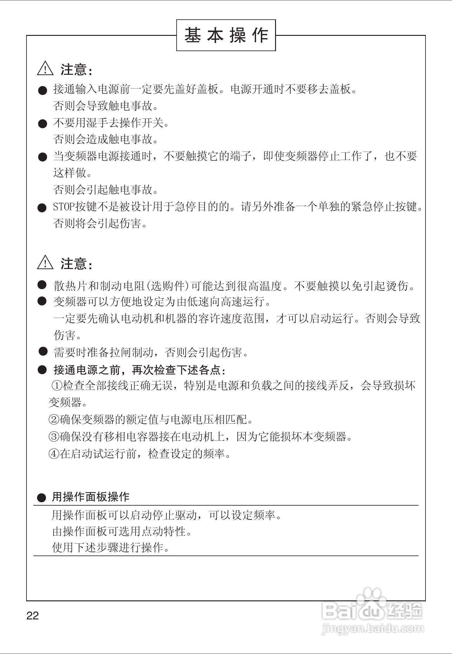 VF-8Z变频器使用手册:[3]