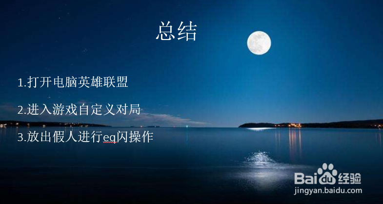 lol皇子eq闪现技巧