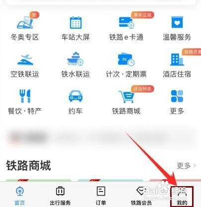 怎么修改铁路12306绑定的手机号