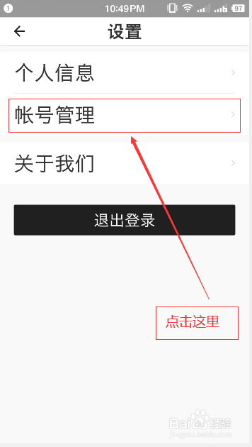 网鱼APP如何查看网鱼账户绑定的手机号