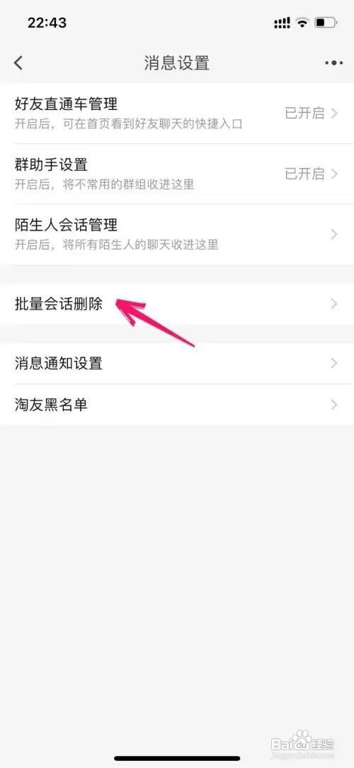 淘宝会话列表怎么批量删除