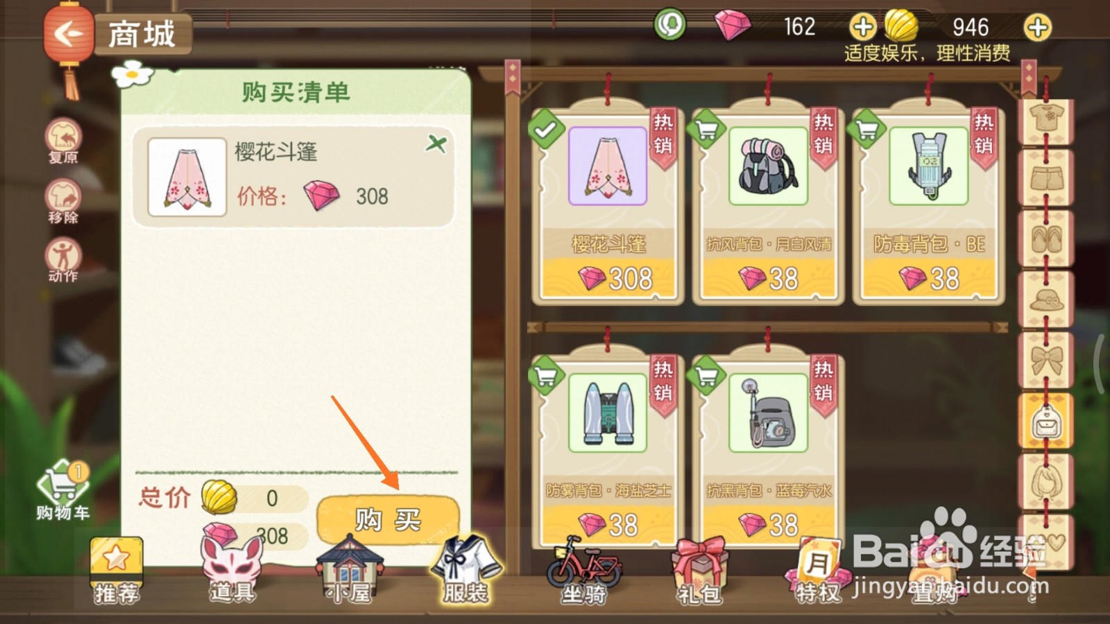 小森生活中如何购买粉色披风