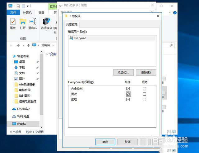 如何为win10设置共享文件夹或共享磁盘