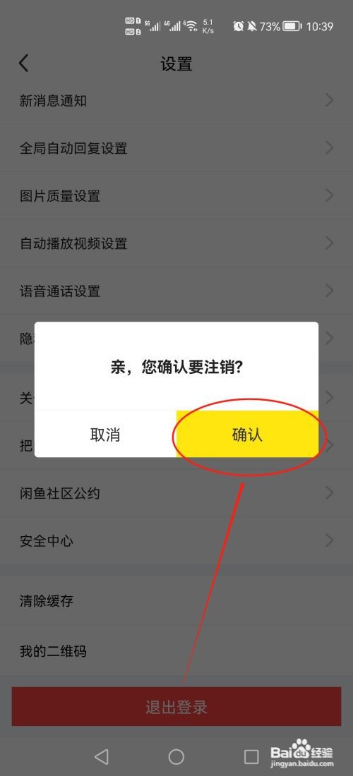 闲鱼怎么退出登录