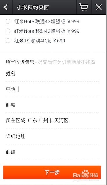 米粉须知：[2]手机如何预约购买小米产品？