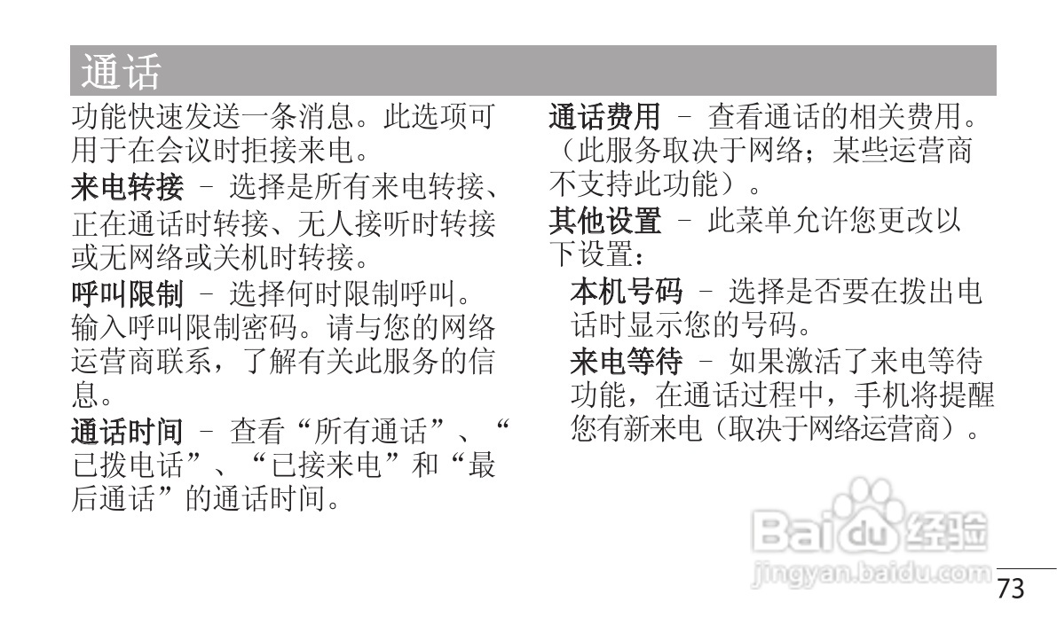 LG P880手机使用说明书:[8]