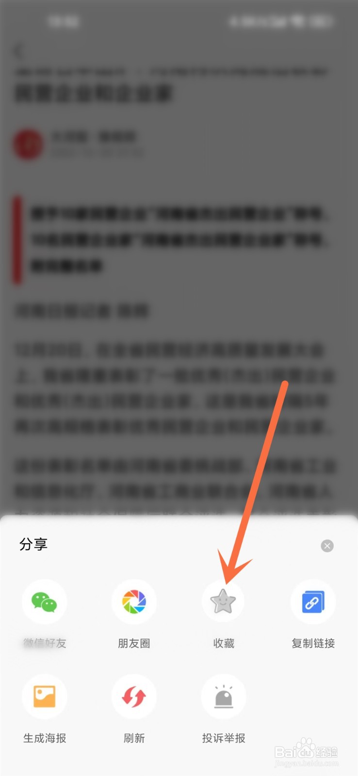 豫视频app怎么收藏新闻