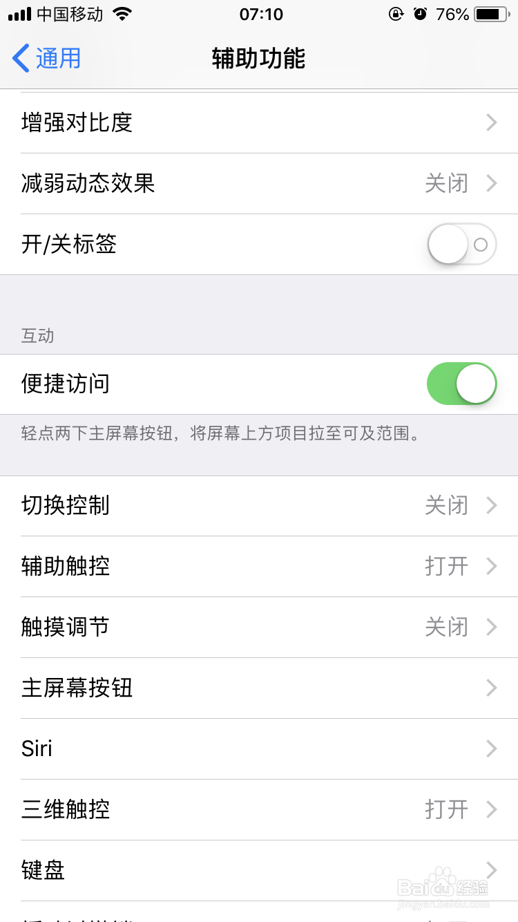 iphone如何设置小白点