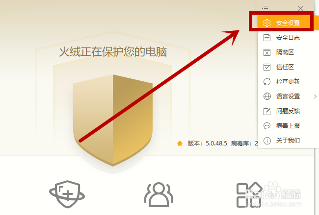 怎么自定义火绒查杀病毒时的文件类型