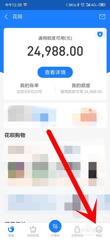 支付宝花呗怎么设置消费闹钟提醒？