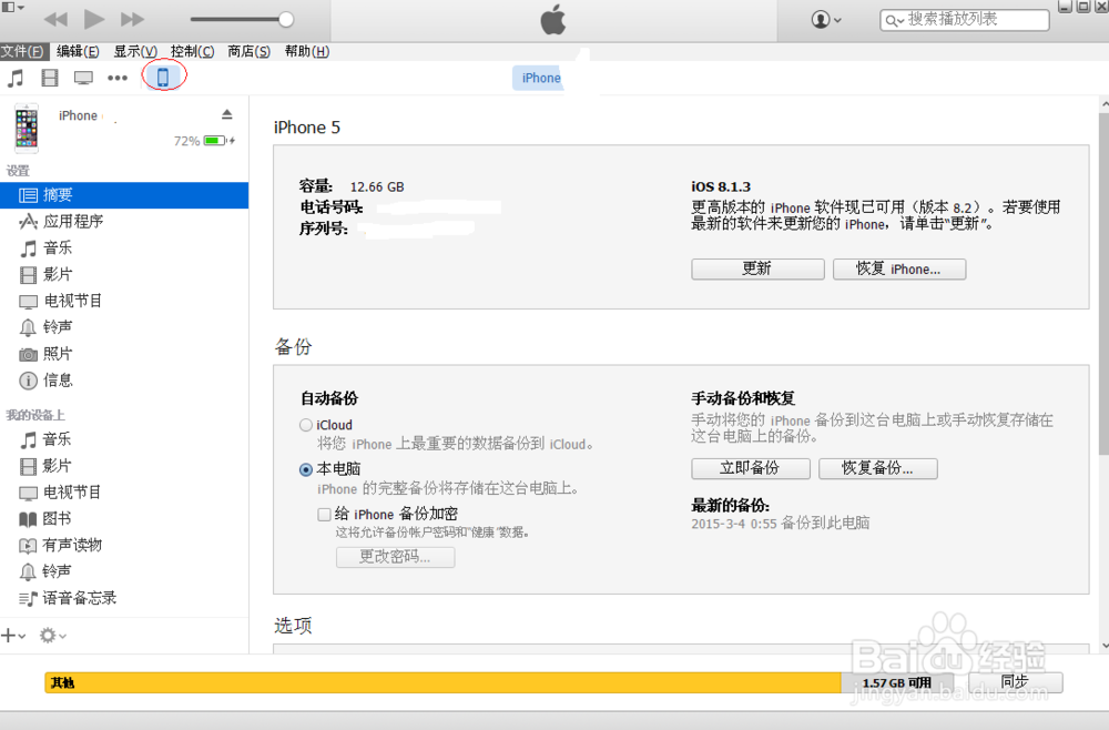 如何设置苹果的手机铃声