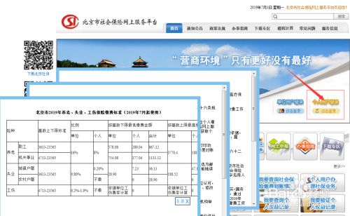 如何打印的个人连续6个月社保记录 百度经验