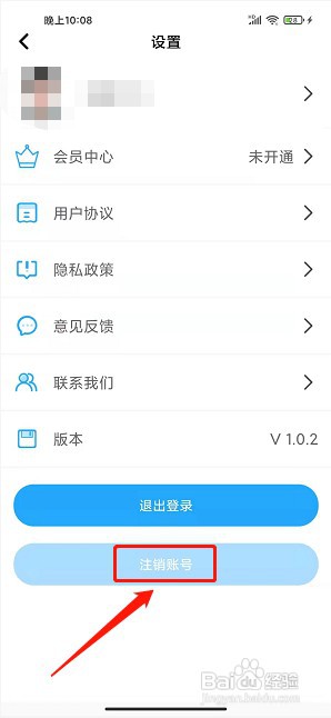 小草视频app如何注销账号