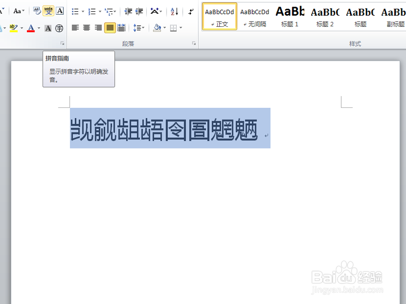 如何识别生僻字
