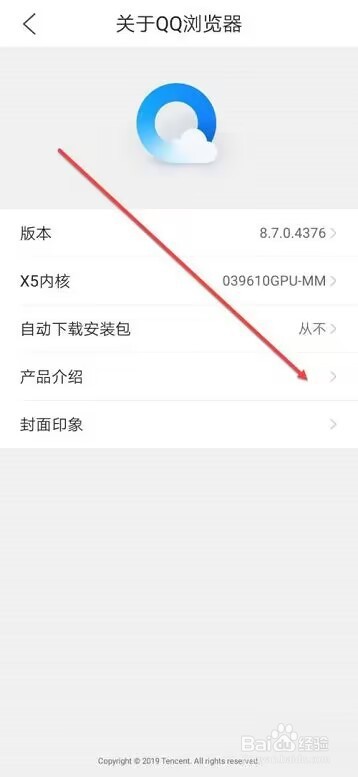 QQ浏览器怎么查看产品介绍?
